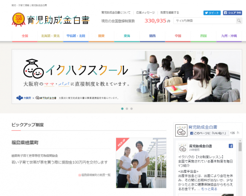育児・子育て情報 育児助成金白書top