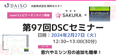 【開催終了】【2/27 オンライン開催】SAKURAとDraft boardを利用したカスタマイズ方法