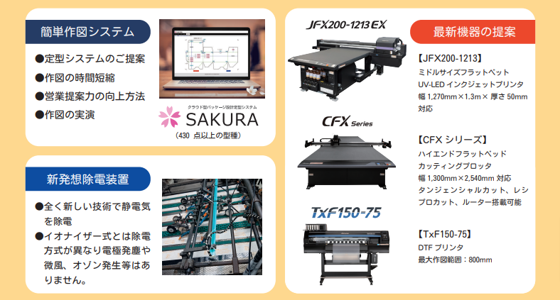 3社合同 ジョイントフェア202411-2