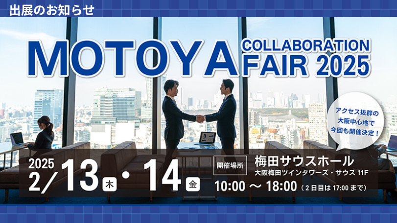 MOTOYA COLLABORATION FAIR 2025_01