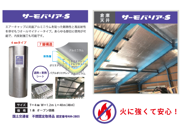 サーモバリア_スペック