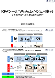 業務効率化RPA事例集