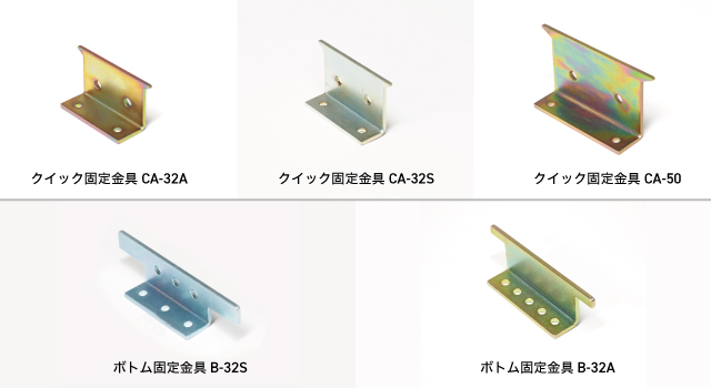 クイック固定金具re