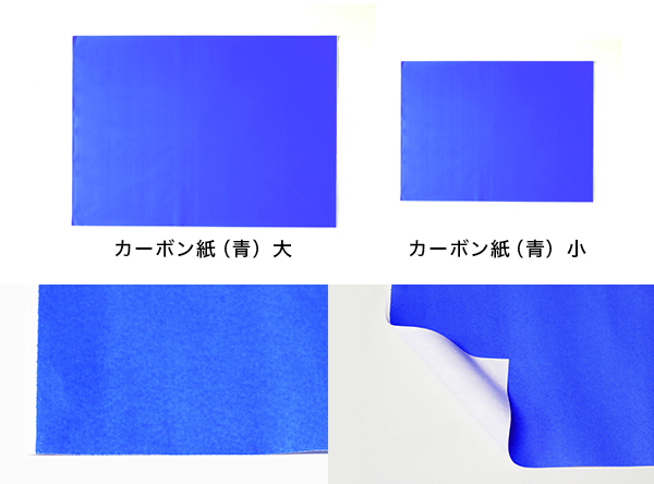 カーボン紙
