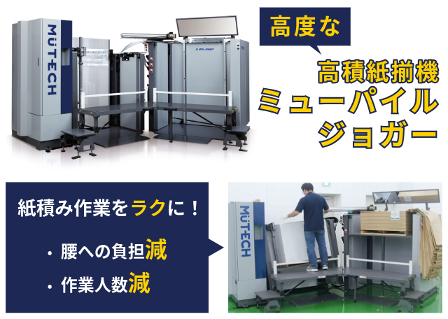 ミューパイルジョガー-4-WEB-640px (3)