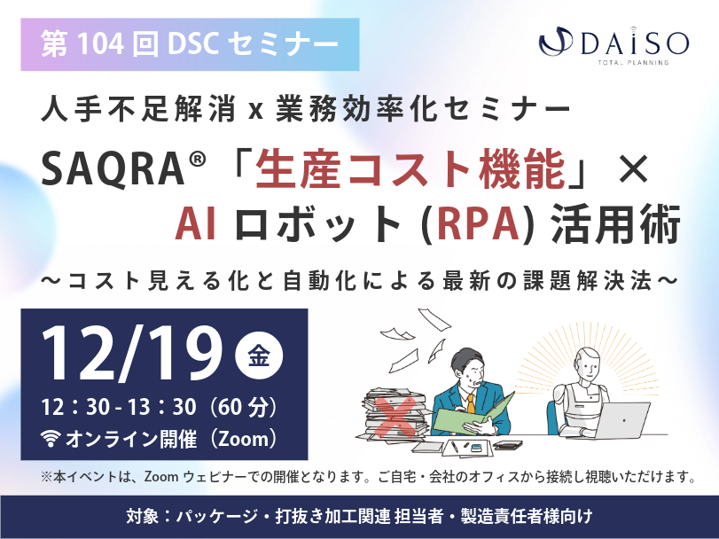 DSC104回セミナー告知