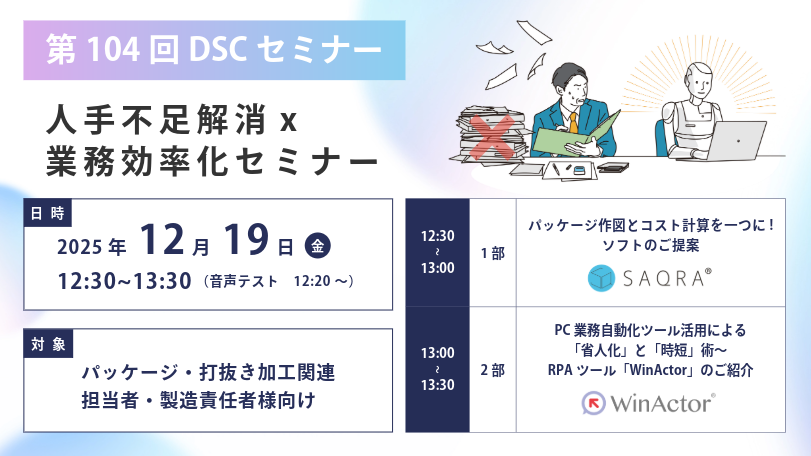 DSC104回セミナー告知-開催概要