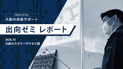 【出向ゼミレポート】兵庫県 N社様(2回目開催)初の同時通訳対応を実施!