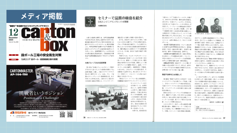 カートン＆ボックス2512