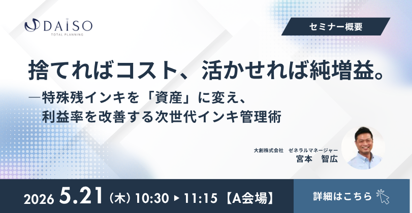 JP2026_セミナーお知らせ