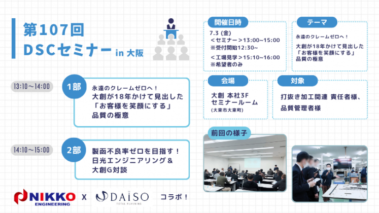第107回DSCセミナー 告知 (Web) (2)